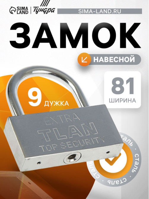 Замок навесной, тип 5, 90 мм