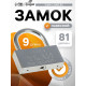 Замок навесной, тип 5, 90 мм