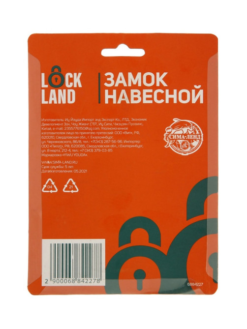 Замок навесной LOCKLAND, с влагозащитной дужкой, 75 мм