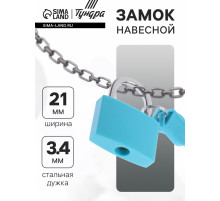 Замок навесной для чемодана, средний, 30×42 мм, бирюзовый