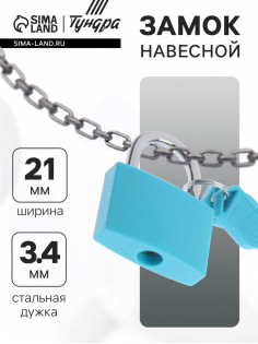 Замок навесной для чемодана, средний, 30×42 мм, бирюзовый