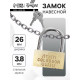Замок навесной, тип 1, 26×35 мм, 2 ключа