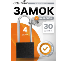 Замок навесной ТУНДРА, основание 30 мм, длинная дужка, 3 ключа, подвес