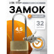 Замок навесной, тип 1, 32×70 мм, 3 ключа