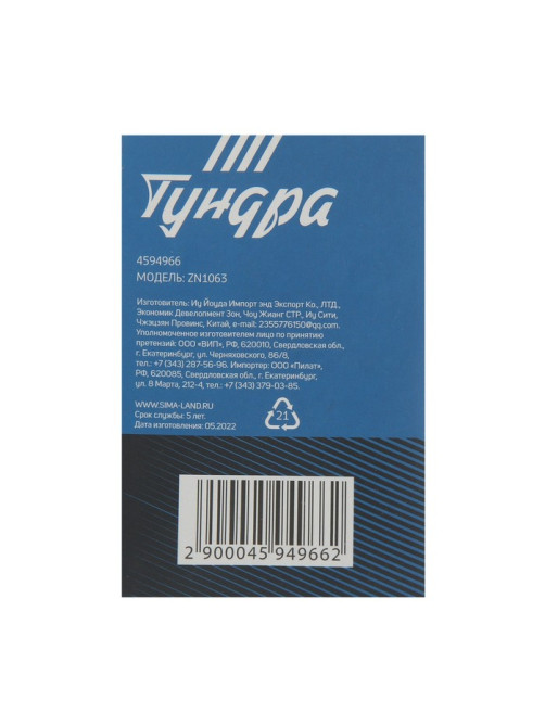 Замок навесной ТУНДРА ZN1063, 63 мм