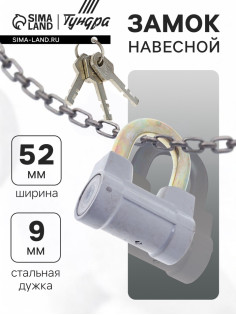 Замок навесной, тип 7, 60 мм, короткая дужка d=9 мм