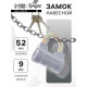 Замок навесной, тип 7, 60 мм, короткая дужка d=9 мм