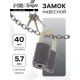 Замок навесной, 43×70 мм, 3 ключа