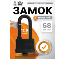 Замок навесной LOCKLAND, 65 мм, влагозащищенный, длинная дужка, 2 ключа, цвет черный