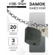 Замок навесной, тип 10, 20×35 мм, 2 ключа