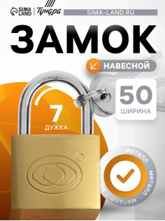 Замок навесной тип 14, 50 мм, 3 ключа