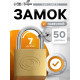 Замок навесной тип 14, 50 мм, 3 ключа