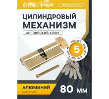 Цилиндровый механизм, 80 мм, с вертушкой, английский ключ, 5 ключей, цвет золото