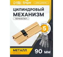 Цилиндровый механизм, 90 мм, перфор. ключ, 5 ключей, цвет золото