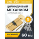 Цилиндровый механизм, 60 мм, с вертушкой, английский ключ, 3 ключа, золото
