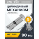 Цилиндровый механизм, 90 мм, с вертушкой, перфор. ключ, 5 ключей, цвет хром