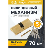 Цилиндровый механизм, 70 мм, английский ключ, 5 ключей, цвет золото