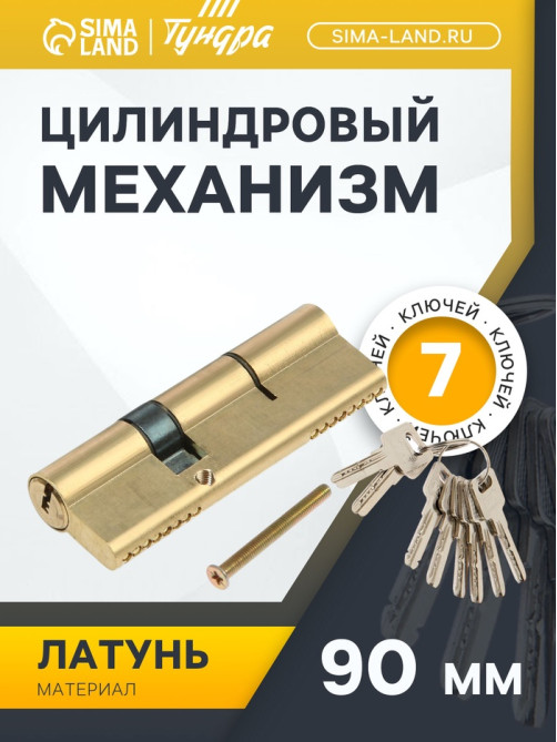 Цилиндровый механизм, 90 мм, латунь, цвет золото