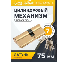 Цилиндровый механизм для китайской двери, 75 мм, латунь, 7 перф. ключей