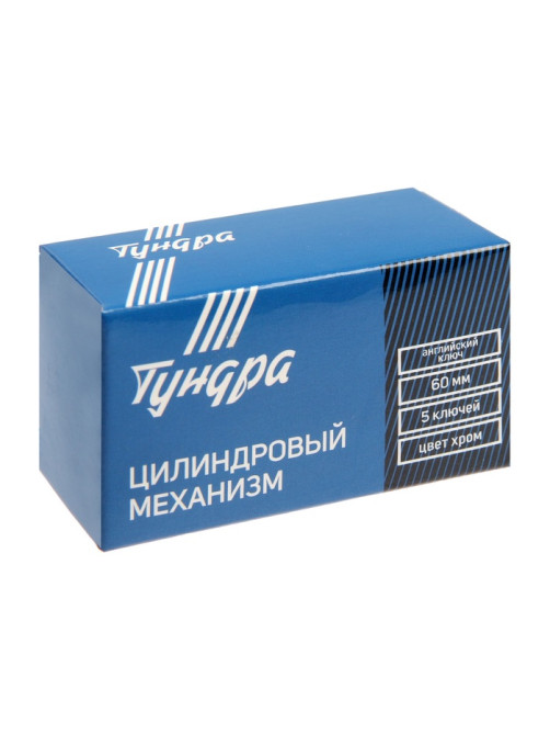 Цилиндровый механизм, 60 мм, английский ключ, 5 ключей, цвет хром