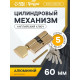 Цилиндровый механизм, 60 мм, с вертушкой, английский ключ, 5 ключей, цвет золото
