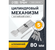 Цилиндровый механизм, 80 мм, с вертушкой, английский ключ, 5 ключей, цвет хром