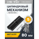Цилиндровый механизм, 80 мм, перфор. ключ, 5 ключей, черный