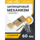 Цилиндровый механизм, 60 мм, с вертушкой, перфор. ключ, 5 ключей, цвет золото