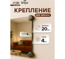 Зеркалодержатель ТУНДРА, d=20 мм, без сверления, цвет бронза, пластик, 4 шт.