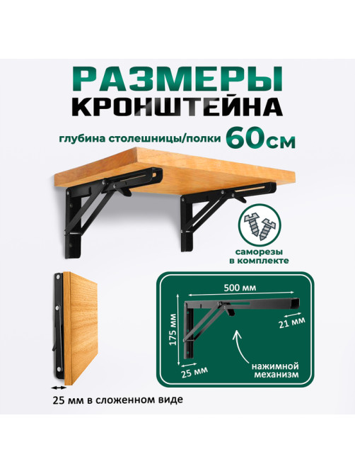 Кронштейн складной для столов и полок ТУНДРА, 2 шт., длина 500 мм, сталь черный