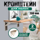 Кронштейн складной для столов и полок ТУНДРА, F001, 2 шт., длина 200 мм, нержавеющая сталь