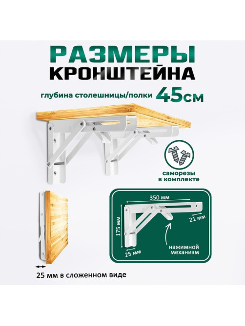 Кронштейн складной для столов и полок ТУНДРА, 2 шт., длина 350 мм, сталь, белый