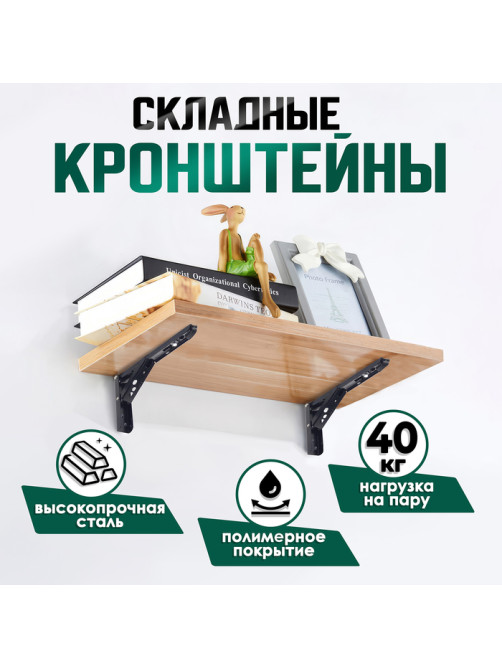 Кронштейн складной для столов и полок ТУНДРА, F001 шт., длина 350 мм, сталь, черный