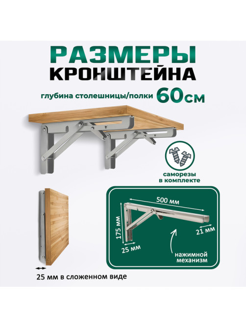 Кронштейн складной для столов и полок ТУНДРА, 2 шт., длина 500 мм, нержавеющая сталь