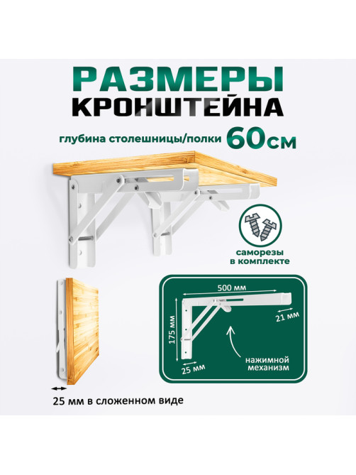 Кронштейн складной для столов и полок ТУНДРА, 2 шт., длина 500 мм, сталь, белый