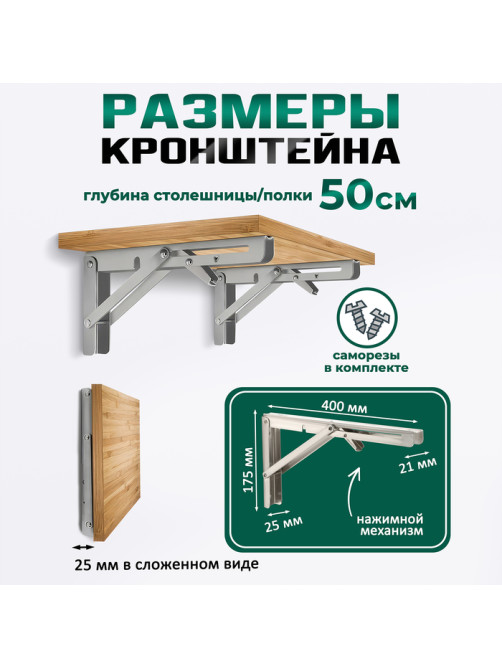 Кронштейн складной для столов и полок ТУНДРА, 2 шт., длина 400 мм, нержавеющая сталь