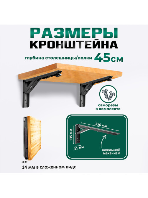 Кронштейн складной для столов и полок ТУНДРА, F001 шт., длина 350 мм, сталь, черный