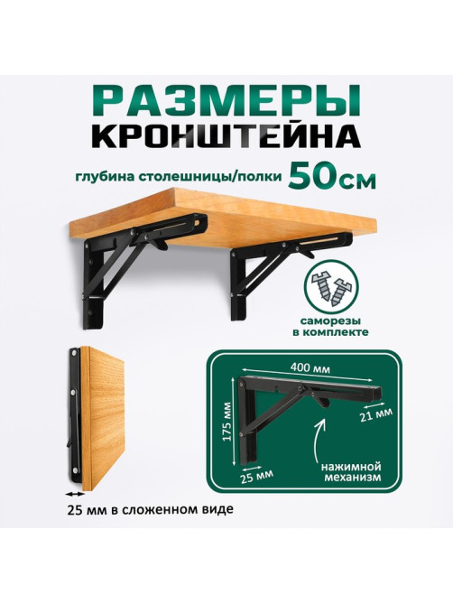 Кронштейн складной для столов и полок ТУНДРА, 2 шт., длина 400 мм, сталь черный