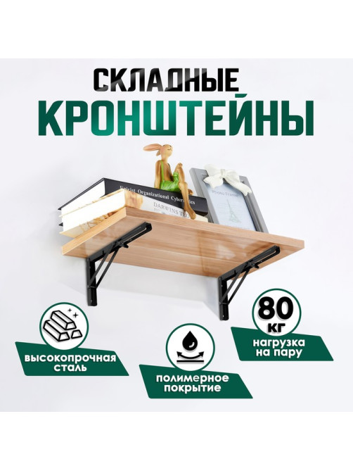 Кронштейн складной для столов и полок ТУНДРА, 2 шт., длина 400 мм, сталь черный