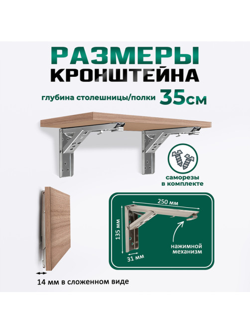 Кронштейн складной для столов и полок ТУНДРА, F001, 2 шт., длина 250 мм, нерж. сталь