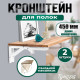 Кронштейн складной для столов и полок ТУНДРА, 2 шт., длина 450 мм, сталь, белый