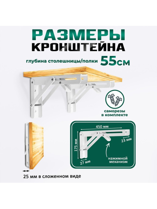 Кронштейн складной для столов и полок ТУНДРА, 2 шт., длина 450 мм, сталь, белый