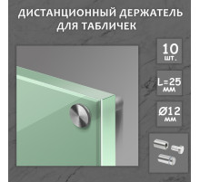 Дистанционный держатель для табличек, 12×25 мм, цвет матовый никель, набор 10 шт.