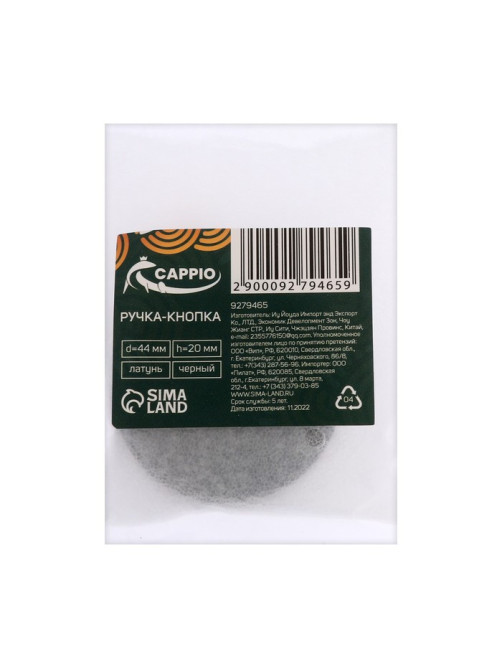 Ручка-кнопка CAPPIO, d=44 мм, h=20 мм, латунь, цвет черный