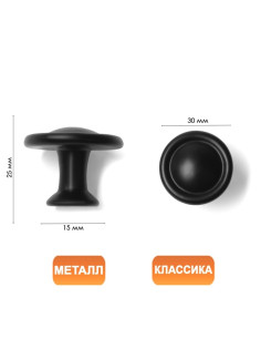 Ручка-кнопка ТУНДРА РК118BL, d=30 мм, черная