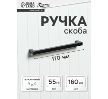 Ручка-скоба CAPPIO SQUARE RSC007, алюминий, м/о 160 мм, цвет черный