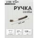 Ручка-скоба мебельная ТУНДРА РС133, м/о 128 мм, цвет матовый никель