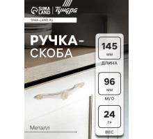 Ручка-скоба мебельная PC174, 96 мм, цвет белый с золотым