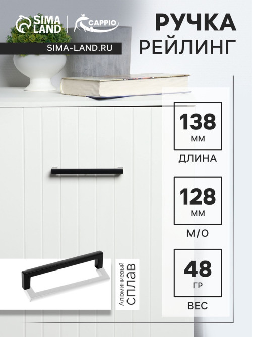 Ручка-скоба CAPPIO SQUARE RSC007, алюминий, м/о 128 мм, цвет черный