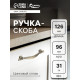 Ручка-скоба CAPPIO RSC018, цинк, м/о 96 мм, цвет бронза